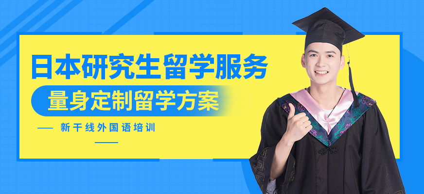 留学方案定制